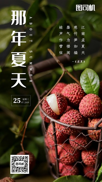 那年夏天日签海报