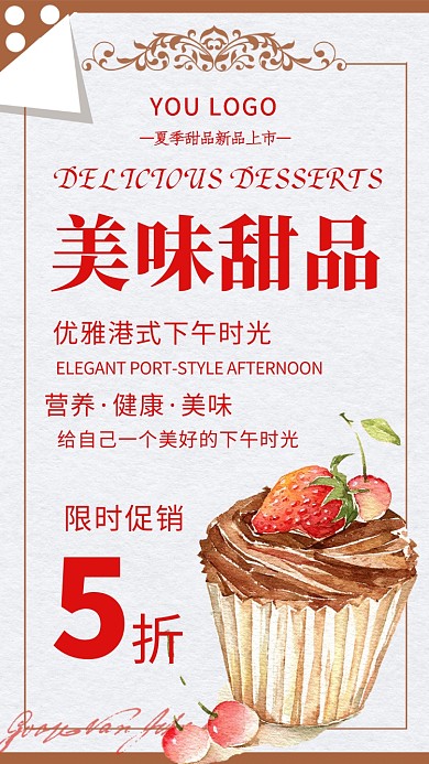 优雅清新美味冰激凌手机海报