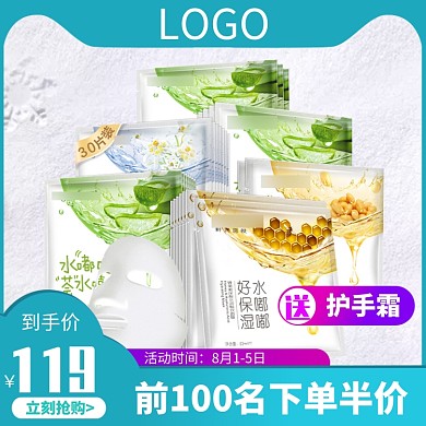 补水保湿面膜直通车