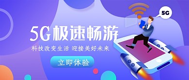 5G时代科技公众号首图