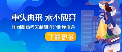 蓝色简约重头再来永不放弃公众号首图