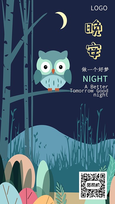 蓝色插画日签晚安手机海报