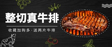 整切真牛排公众号首图