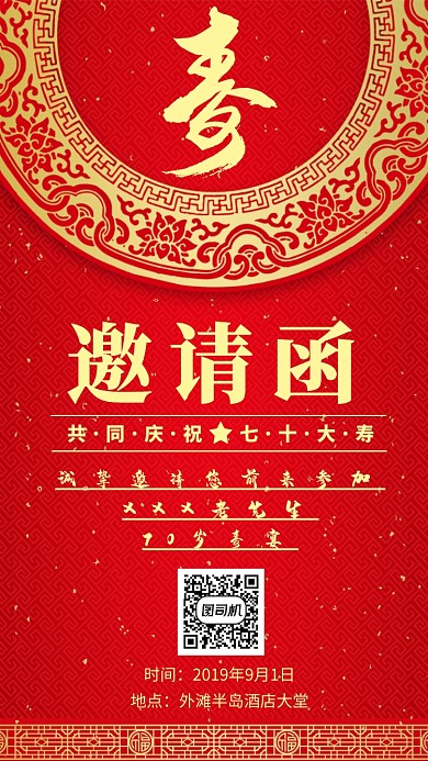寿宴邀请函