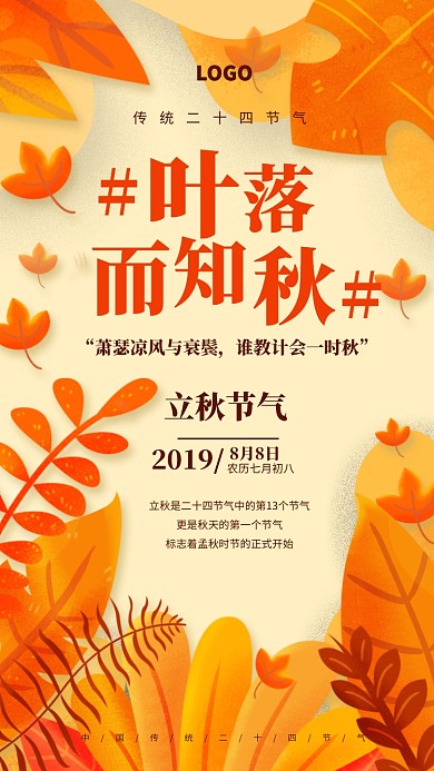 手绘枫叶二十四节气宣传海报