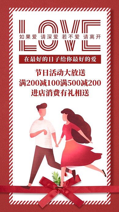 浪漫七夕情人节海报