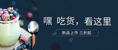 食品深蓝色简约美食公众号首图