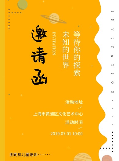 儿童教育邀请印刷海报