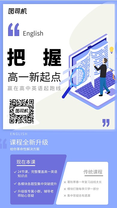 高一教育培训辅导班招生海报