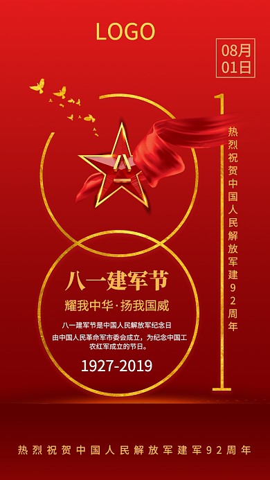81建军节海报