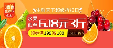 多彩水果缤纷活色生鲜节公众号首图