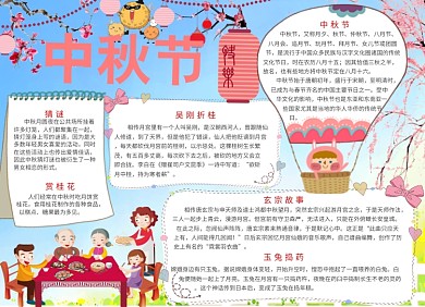 中秋手抄报创意卡通小报团圆喜庆