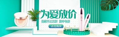 绿色清新告白日新品优惠电商banner