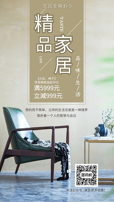 创意日式家居海报