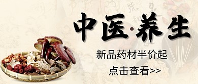 简约药材中医养生广告微信公众号素材图片