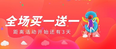 创意促销活动倒计时微信公众号素材图片
