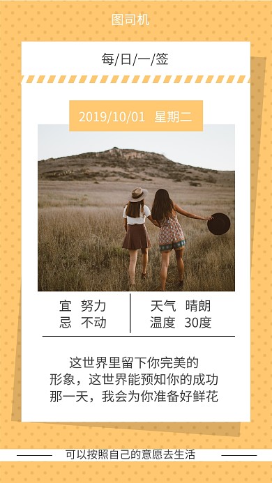 黄色简约小清新日签手机海报