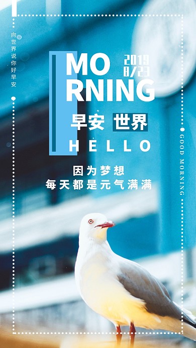 早安你好海报