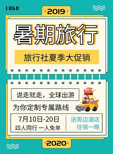 简约旅行海报
