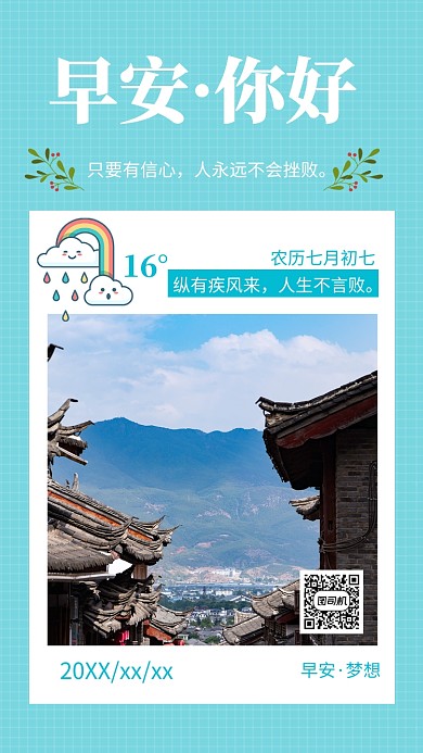 清新早安日签问候宣传海报