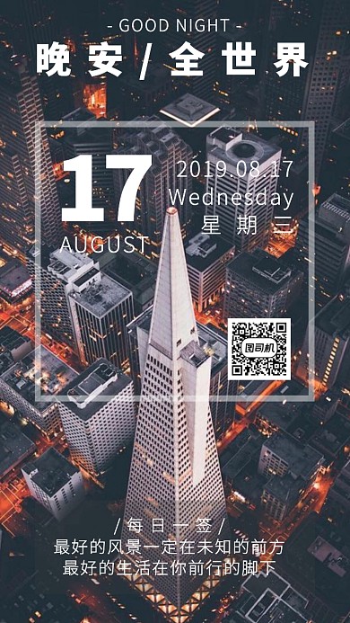标签每日一签晚安手机海报