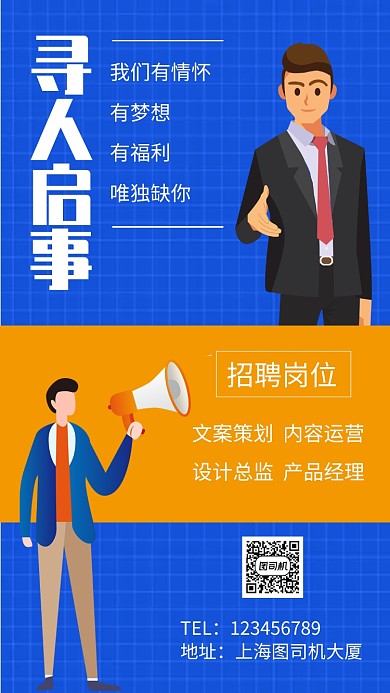简约蓝色企业招聘人才手机海报