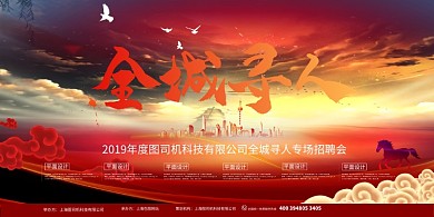 招聘简约大气展板