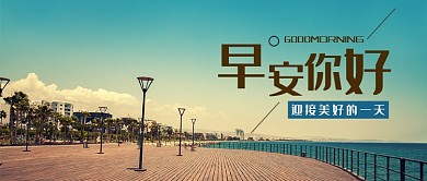 早安你好新媒体配图