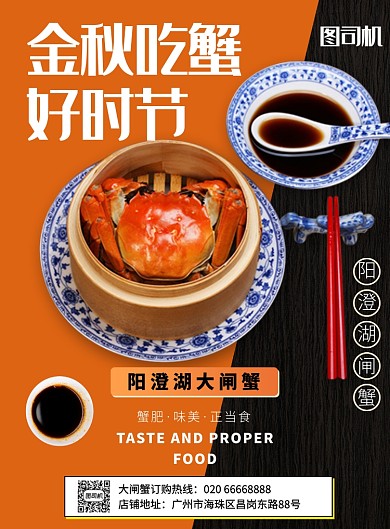 黄色简约金秋吃蟹好时节推广促销海报