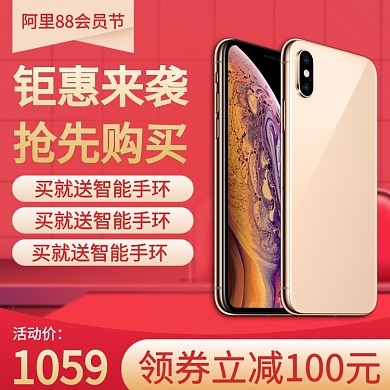 阿里88会员节促销淘宝直通车图片