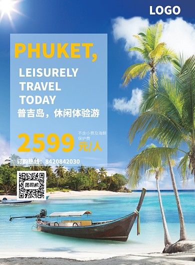 普吉岛旅游海报