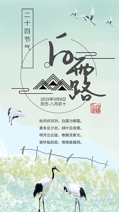 绿色简约风白露节气宣传海报