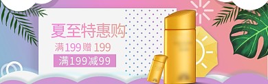 夏至特惠购电商淘宝创意banner