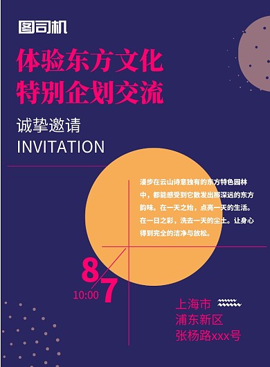 创意邀请函印刷海报