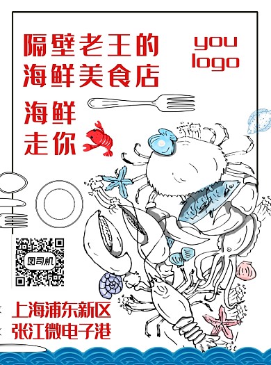 创意手绘线描海鲜宣传单