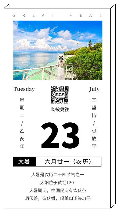 2019大暑节气日签公众号推广海报