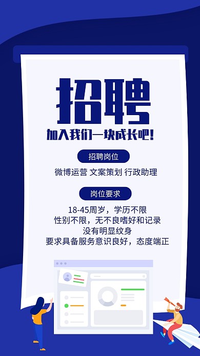 蓝色扁平风企业招聘海报模板