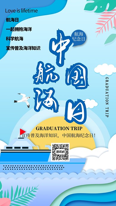 蓝色偏平中国航海日手机海报海报