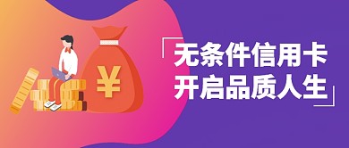 紫色金融信用卡首图