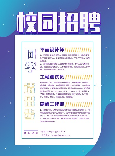 校园招聘渐变简约印刷海报