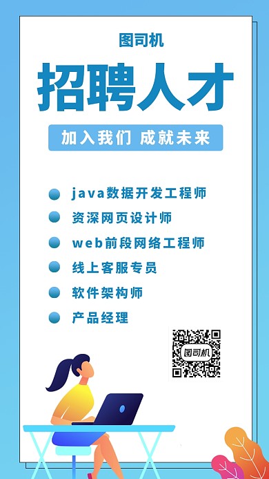 清新简约插画招聘人才手机海报