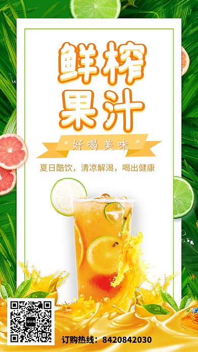 创意新鲜水果果汁饮料海报