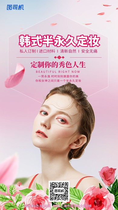 粉色美妆美容手机海报