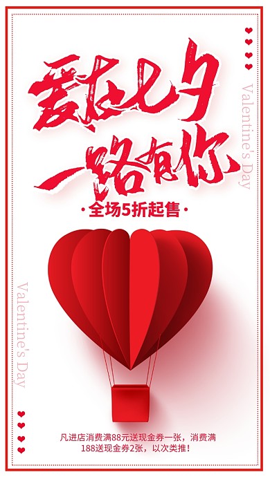红色简约爱在七夕一路有你海报