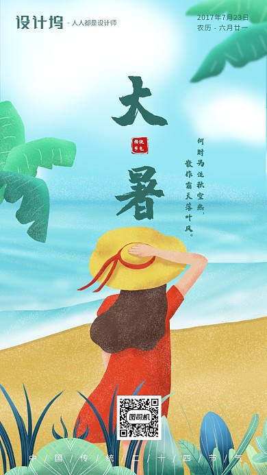 手绘卡通插画节气手机海报