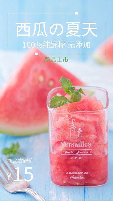 夏季冷饮西瓜海报