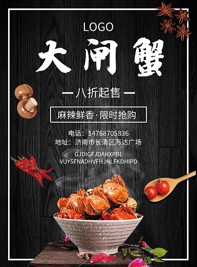 黑色美食印刷海报