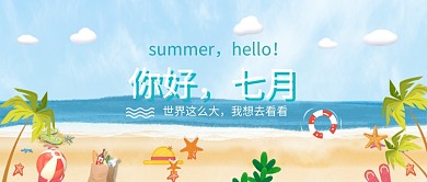绿色夏天旅游出行海边小清新公众号首图
