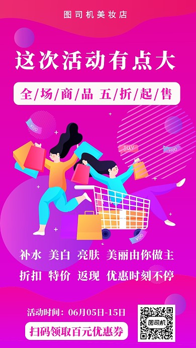 紫色几何渐变美妆店促销宣传手机海报