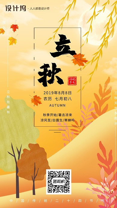 手绘卡通插画节气手机海报树叶